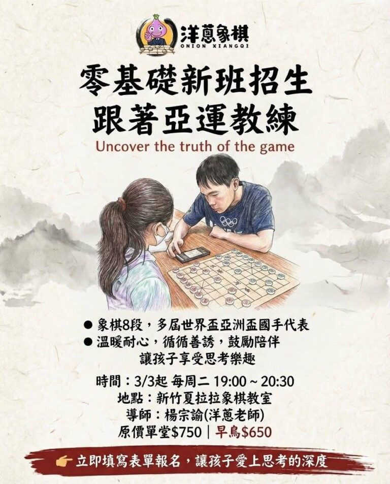 象棋新班招生
