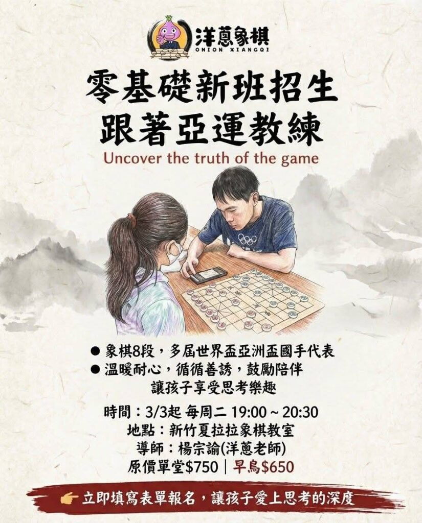 象棋新班招生
